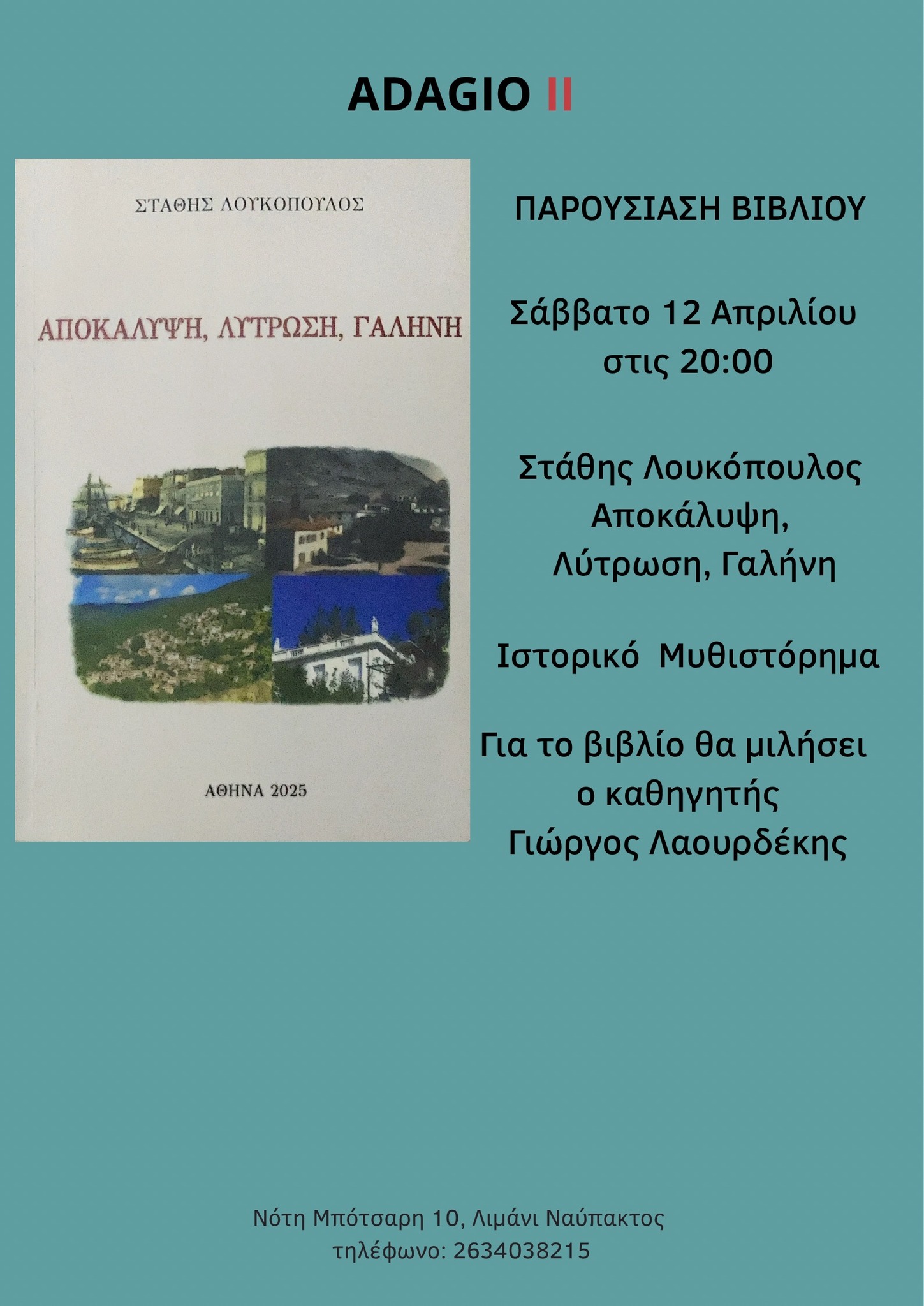 Παρουσίαση βιβλίου «Αποκάλυψη, Λύτρωση, Γαλήνη» του Στάθη Λουκόπουλου στην Ναύπακτο