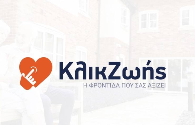 Ενημερωτική εκδήλωση στην Πάτρα για το «Κλικ Ζωής»
