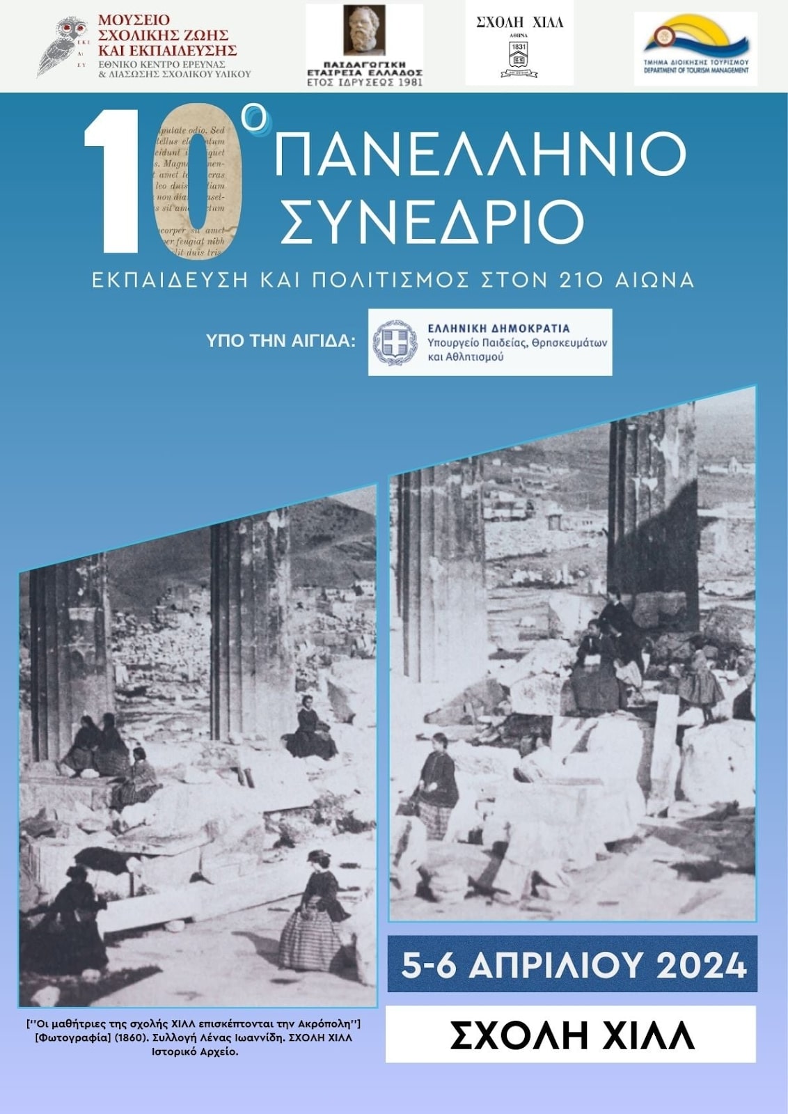 Με μεγάλη επιτυχία πραγματοποιήθηκε το 10ο Διεθνές Συνέδριο Εκπαίδευση και Πολιτισμός στον 21ο αιώνα