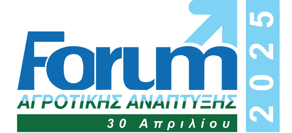 Forum Αγροτικής Ανάπτυξης 2025 στο My Way Hotel