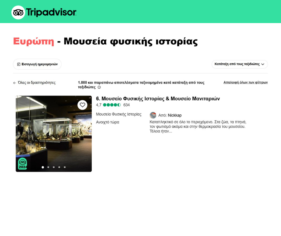 ΕΚΤΟ ΣΤΗΝ ΕΥΡΩΠΗ ΤΟ ΜΟΥΣΕΙΟ ΦΥΣΙΚΗΣ ΙΣΤΟΡΙΑΣ ΜΕΤΕΩΡΩΝ ΚΑΙ ΜΟΥΣΕΙΟ ΜΑΝΙΤΑΡΙΩΝ