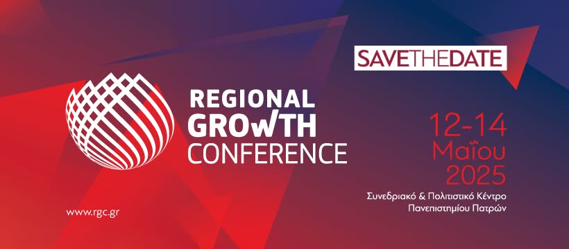 Regional Growth Conference 2025 στο Συνεδριακό και Πολιτιστικό Κέντρο του Πανεπιστημίου Πατρών στις 12 – 14 Μαΐου