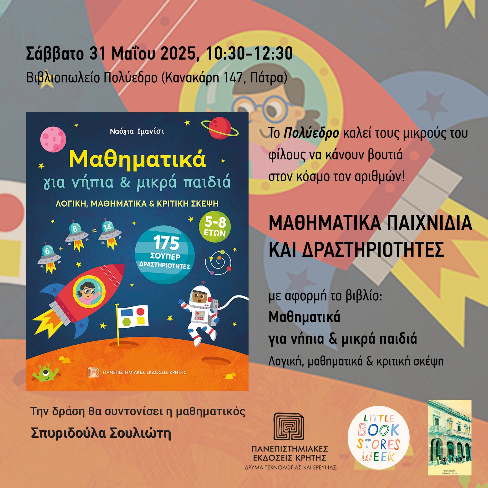 «Μαθηματικά παιχνίδια και δραστηριότητες» στο Πολύεδρο το Σάββατο 31 Μαΐου