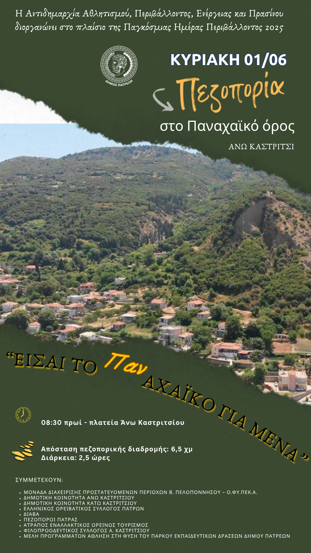 Εβδομάδα εκδηλώσεων για την Παγκόσμια Ημέρα Περιβάλλοντος από το Δήμο Πατρέων