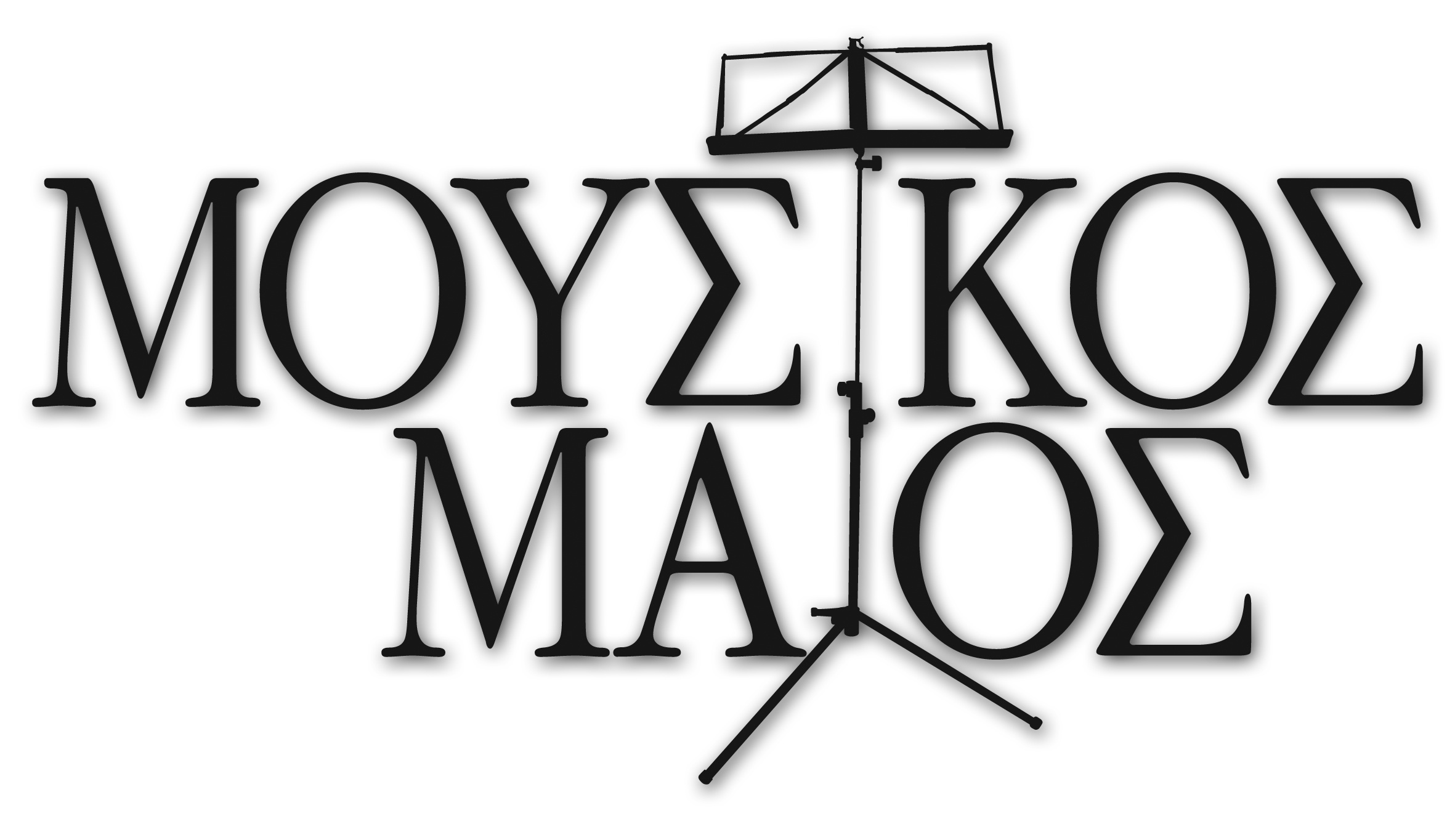 Πρόγραμμα 28ου Μουσικού Μαΐου 2025