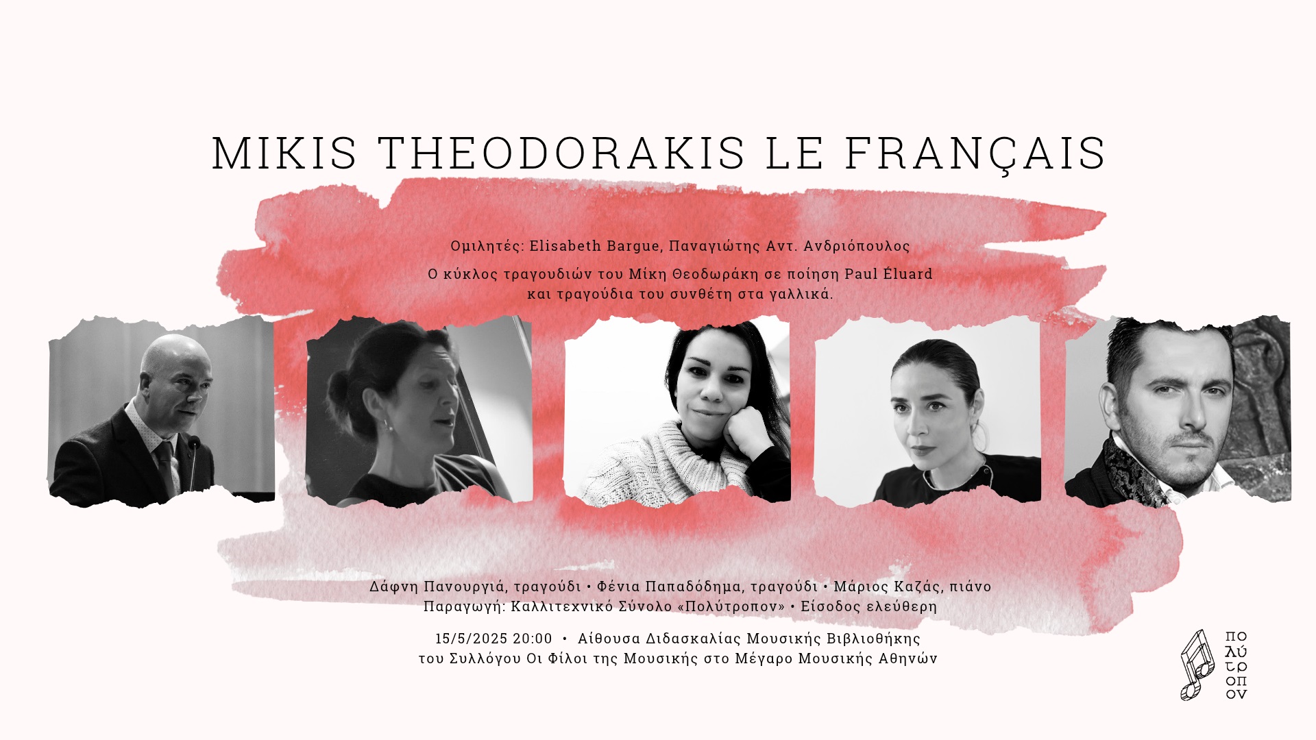 Εκδήλωση «MIKIS THEODORAKIS LE FRANÇAIS» από το Καλλιτεχνικό Σύνολο «Πολύτροπον»
