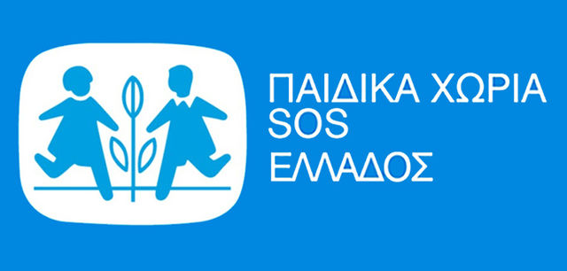 Ευχαριστίες στους υποστηρικτές των Παιδικών Χωριών SOS