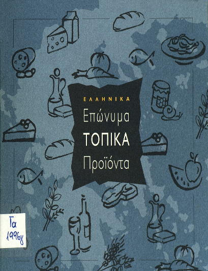 Η μεγάλη Ελληνίδα λαογράφος επί σειρά ετών Διευθύντρια του Κέντρου Λαογραφίας της Ακαδημίας Αθηνών Αικατερίνη Πολυμέρου-Καμηλάκη   μιλάει στο “π”