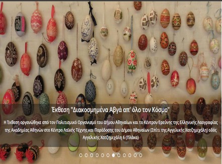 Η μεγάλη Ελληνίδα λαογράφος επί σειρά ετών Διευθύντρια του Κέντρου Λαογραφίας της Ακαδημίας Αθηνών Αικατερίνη Πολυμέρου-Καμηλάκη   μιλάει στο “π”