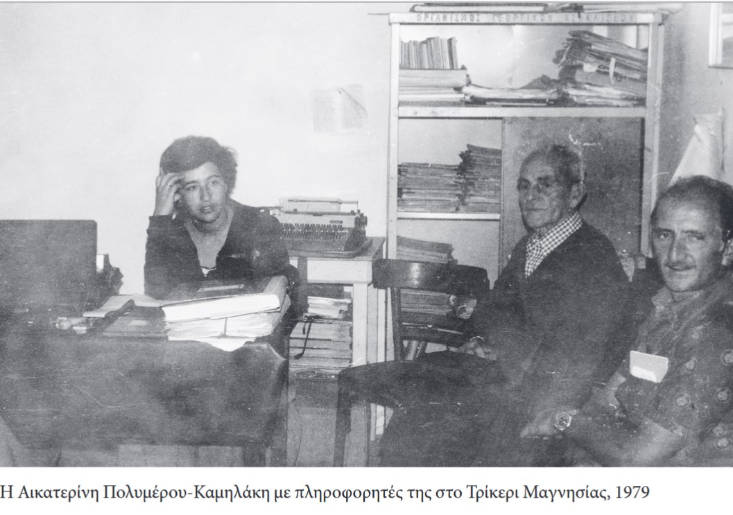 Η μεγάλη Ελληνίδα λαογράφος επί σειρά ετών Διευθύντρια του Κέντρου Λαογραφίας της Ακαδημίας Αθηνών Αικατερίνη Πολυμέρου-Καμηλάκη   μιλάει στο “π”
