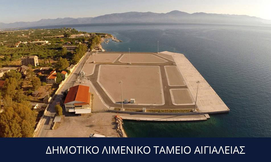 Απάντηση προέδρου Δημοτικού Λιμενικού Ταμείου Αιγιαλείας κ. Ανδρέα Οικονόμου, αναφορικά με το κόστος των λογιστικών υπηρεσιών του ΔΛΤΑ
