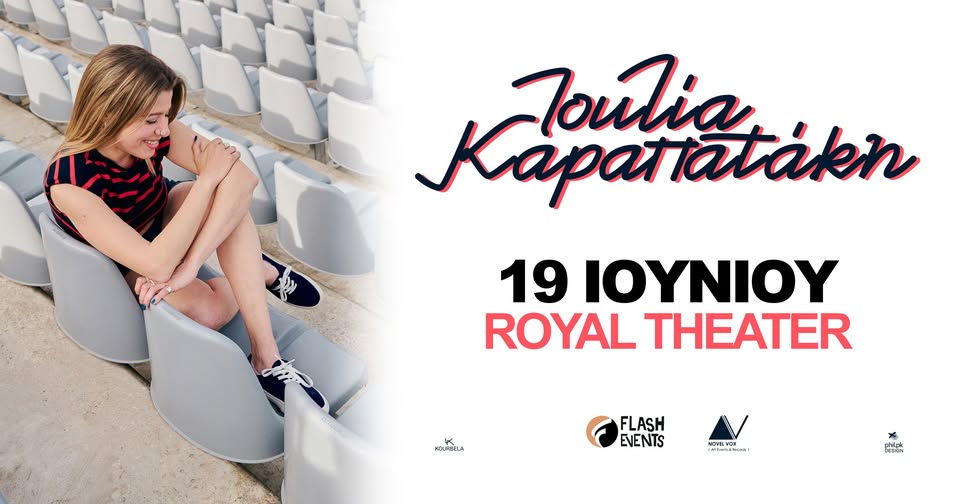 Ιουλία Καραπατάκη live στην Πάτρα την Πέμπτη 19 Ιουνίου