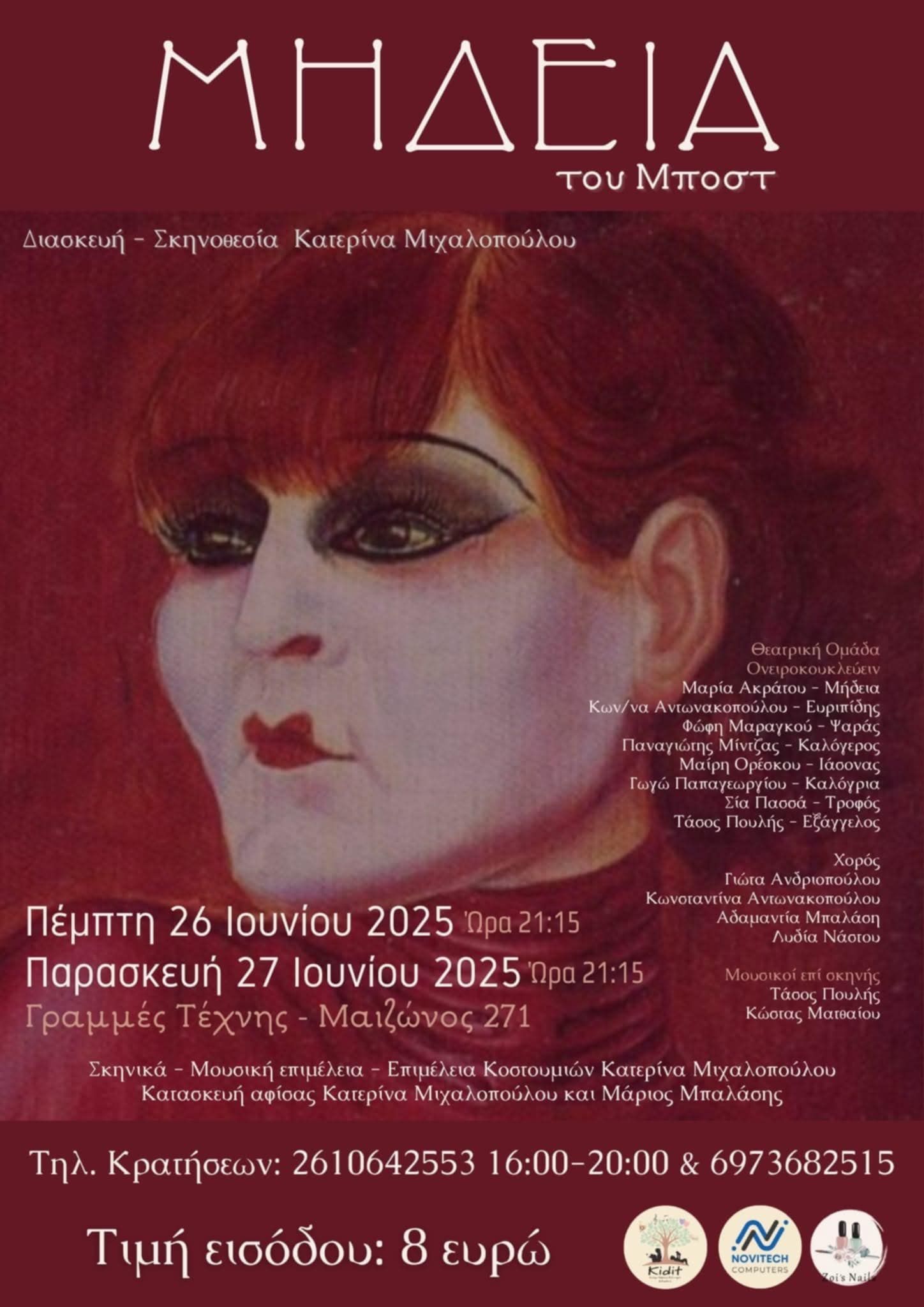 Η Μήδεια του Μποστ στο θέατρο Γραμμές Τέχνης