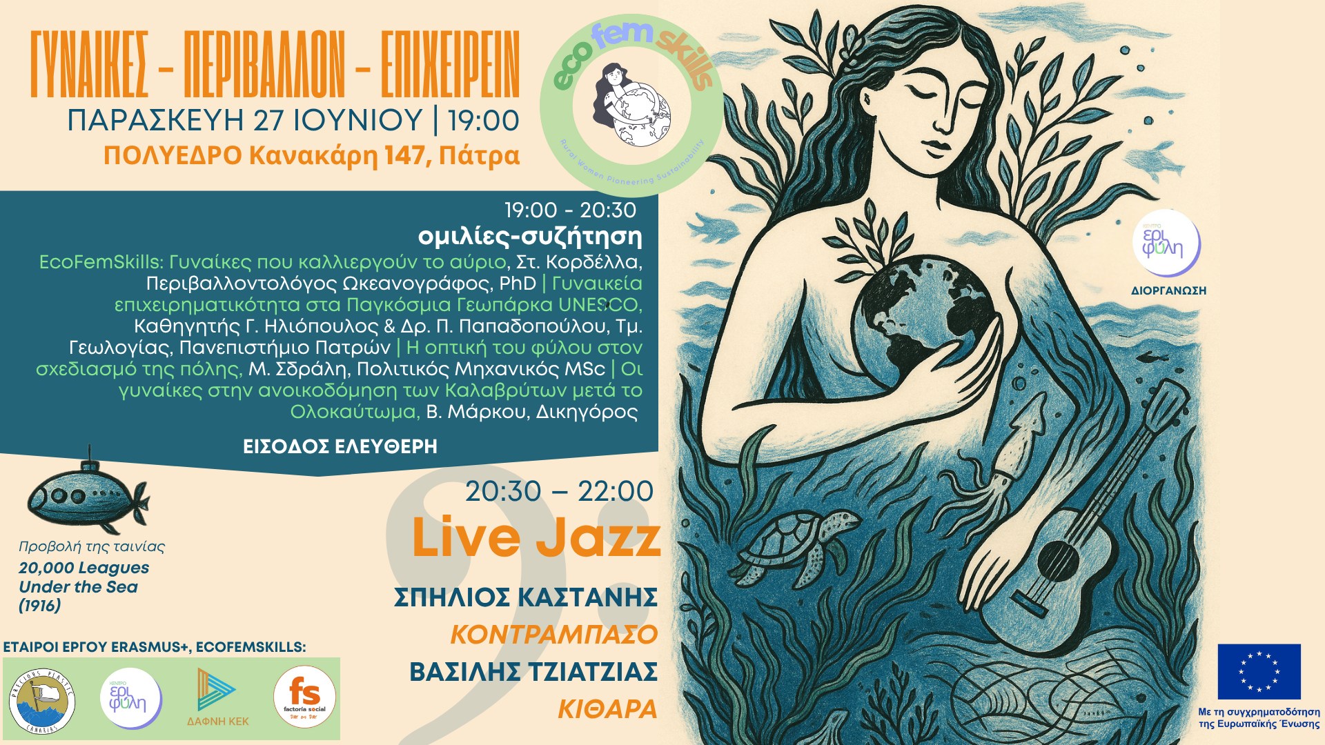 EcoFemSkills: “Γυναίκες, Περιβάλλον, Επιχειρείν” στο Πολύεδρο