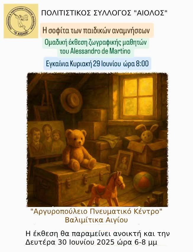 «Χρώμα στη Μνήμη» – Διπλή καλλιτεχνική εκδήλωση στο Αργυροπούλειο Πνευματικό Κέντρο Βαλιμιτίκων Αιγίου