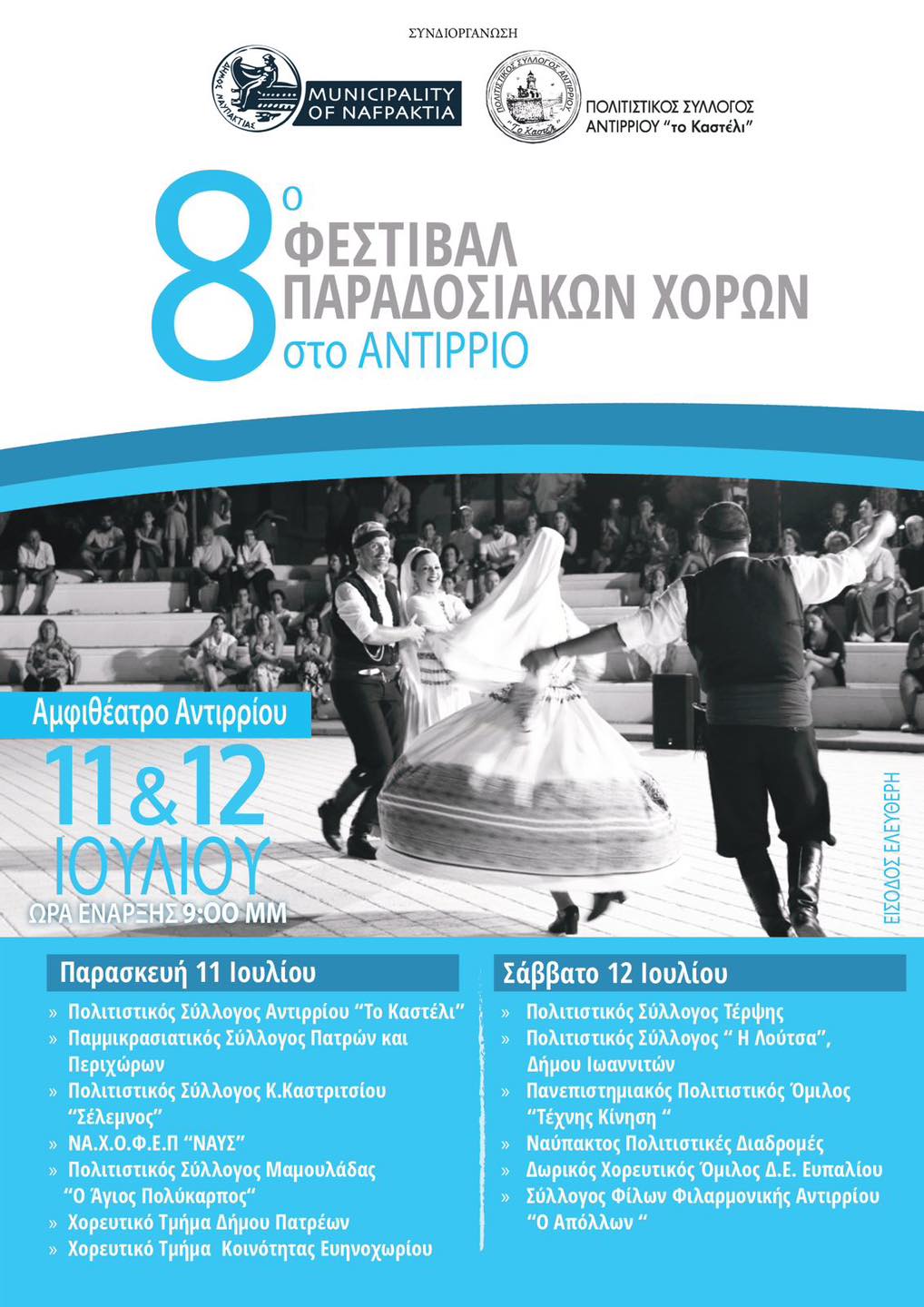 8ο Φεστιβάλ Παραδοσιακών Χορών στο Αντίρριο