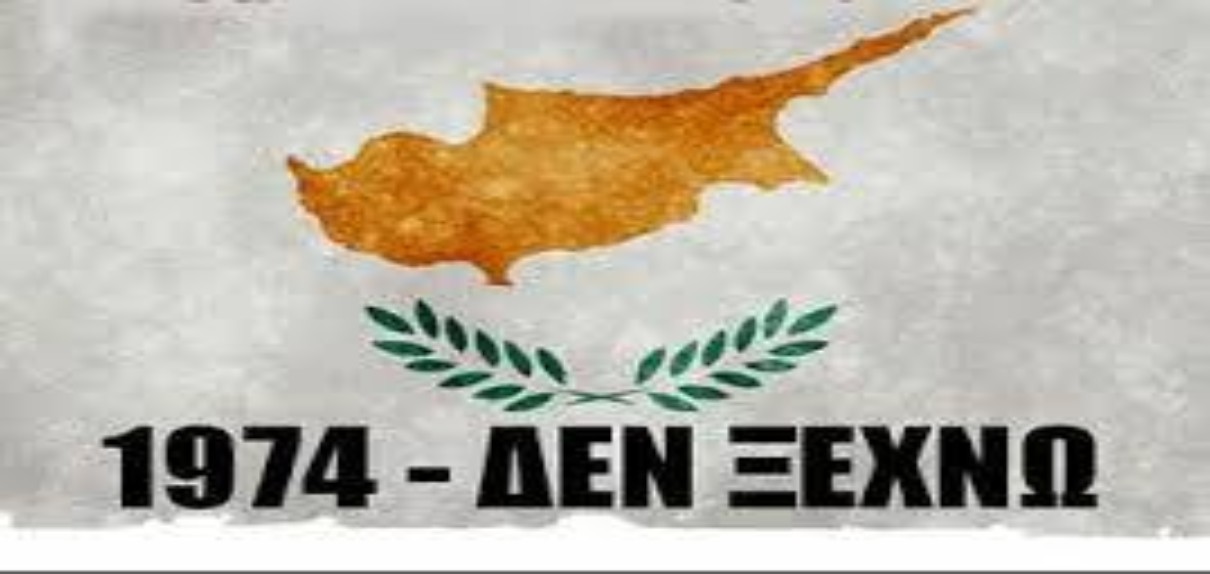Κύπρος: Μνήμη που δεν Σβήνει…!