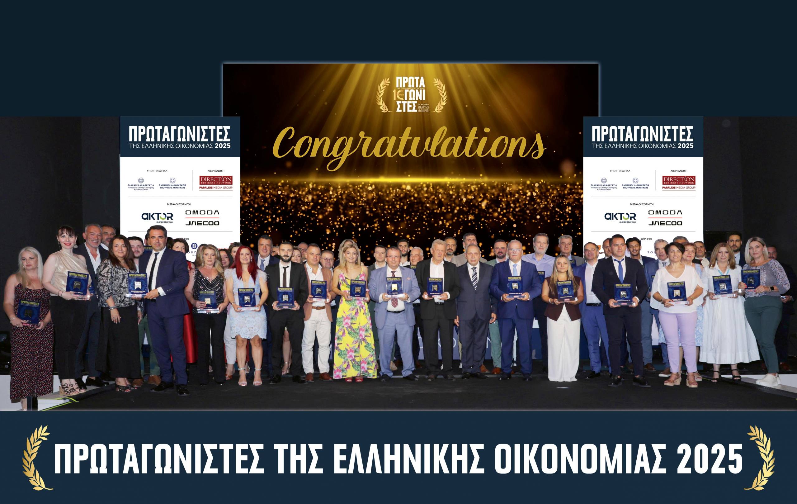 Αναδείχθηκαν οι «Πρωταγωνιστές της Ελληνικής Οικονομίας 2025» – Επιχείρηση της Χρονιάς η ΔΕΗ ΑΕ