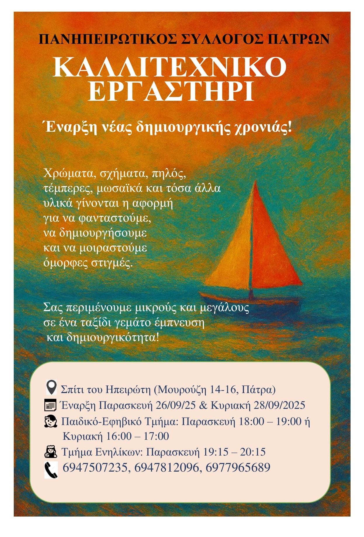 Ξεκινά το Καλλιτεχνικό Εργαστήρι του Πανηπειρωτικού Συλλόγου Πατρών