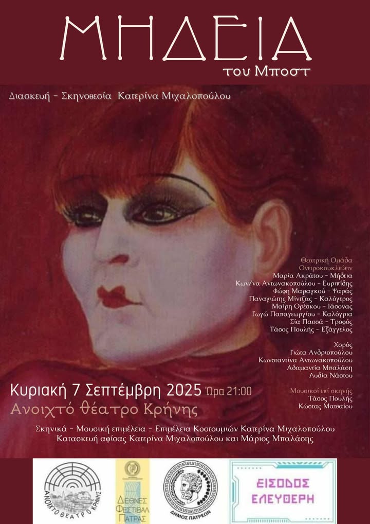 Με «Μήδεια» του Μποστ και «Οι τρελοί του Πευκιά» το Φεστιβάλ Ερασιτεχνικού Θεάτρου