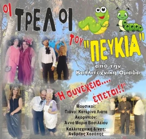 Με «Μήδεια» του Μποστ και «Οι τρελοί του Πευκιά» το Φεστιβάλ Ερασιτεχνικού Θεάτρου