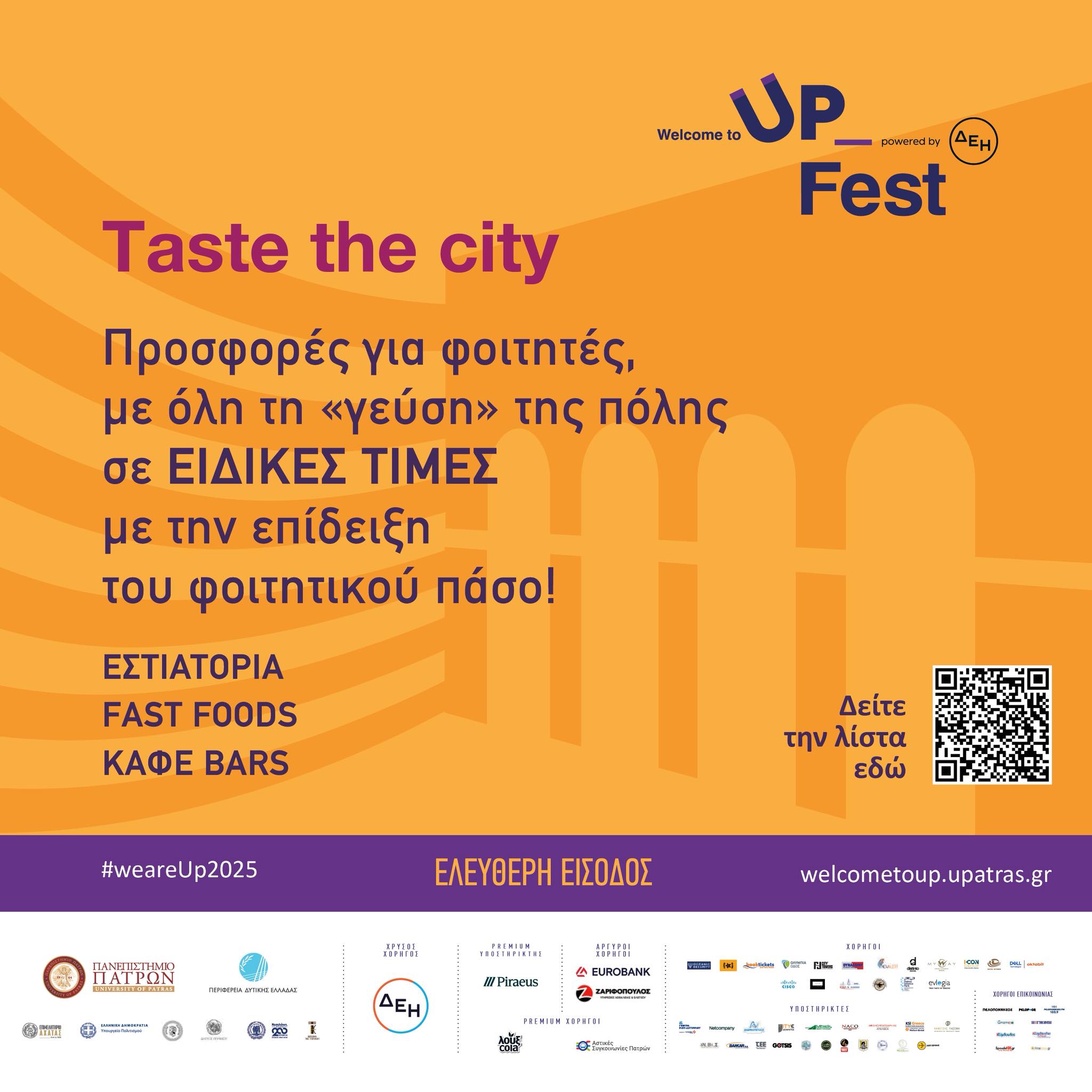 Welcome to UP 2025 & “Taste the City”: Οι πρωτοετείς φοιτητές ανακαλύπτουν τις γεύσεις της Πάτρας με ειδικές προσφορές