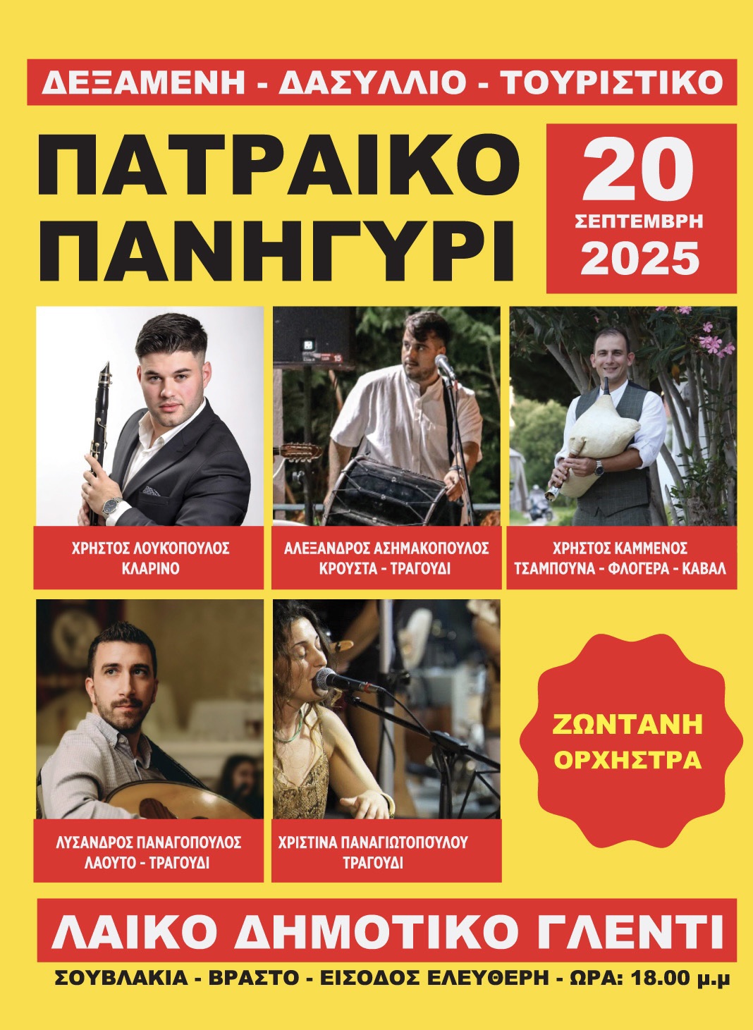 Πατραϊκό Πανηγύρι στο Δασύλλιο το Σάββατο 20 Σεπτεμβρίου