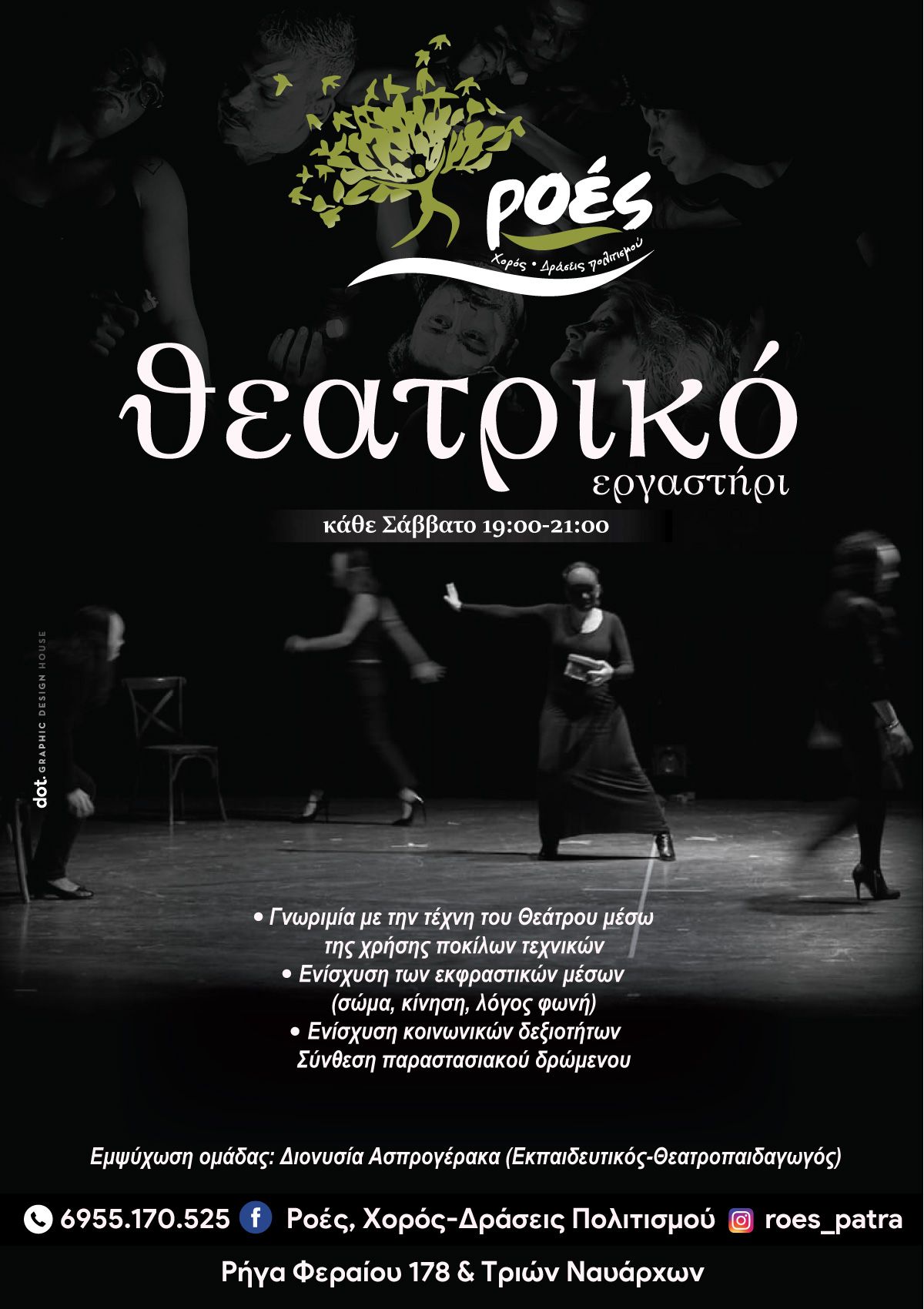 Ανοιχτή Συνάντηση Θεατρικού Εργαστηρίου από τις Ροές