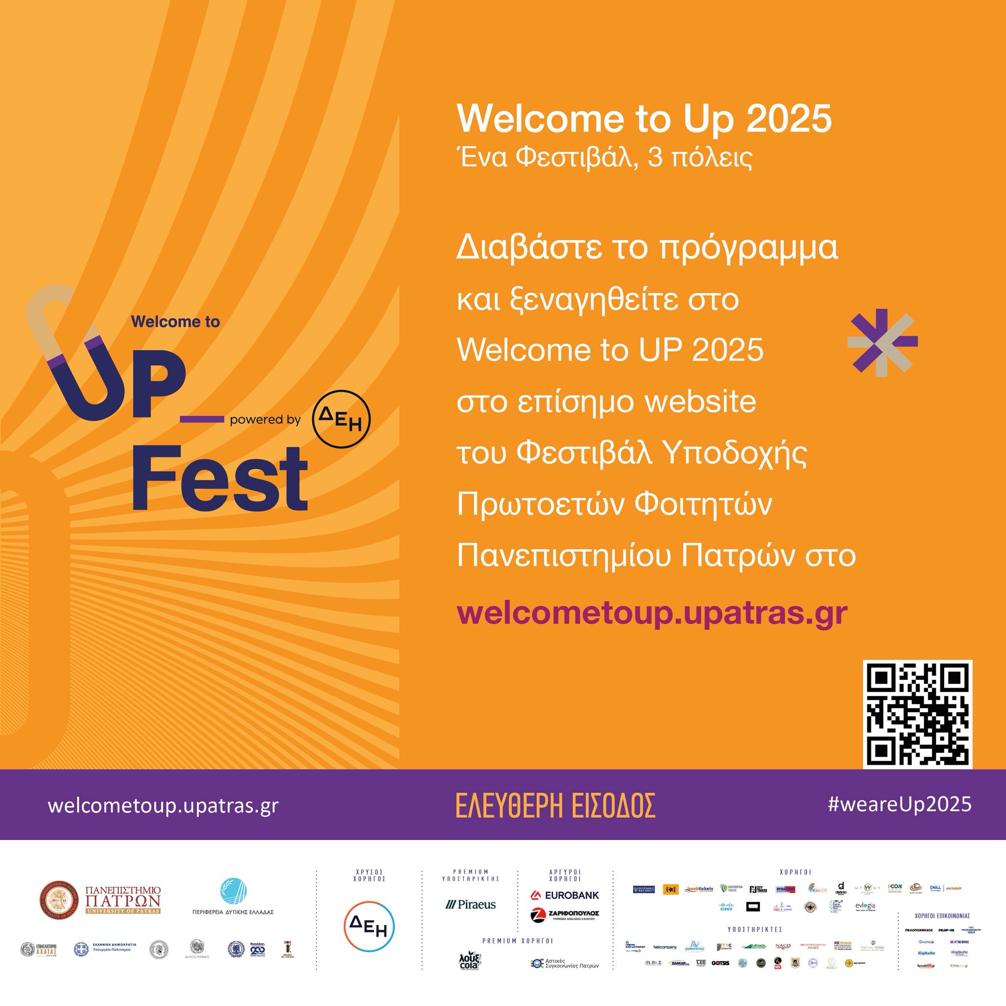 Welcome to UP 2025: Ένα Φεστιβάλ, τρεις πόλεις – Οι εκδηλώσεις σε συνεργασία με τους Δήμους Πατρέων, Αγρινίου και Μεσολογγίου