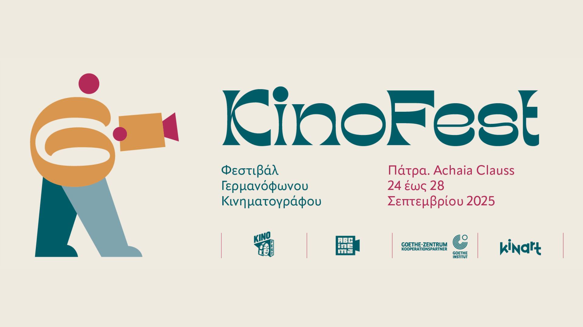 6ο KinoFest – Φεστιβάλ Γερμανόφωνου Κινηματογράφου στην Πάτρα