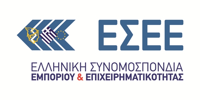 ΕΣΕΕ: Εκδήλωση για την κατεύθυνση του εμπορίου σε ένα ραγδαία μεταβαλλόμενο περιβάλλον