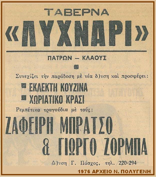 «Από τα αμφιθέατρα του Πανεπιστημίου Πατρών στα πάλκα του ρεμπέτικου – Ο Γιώργος Ζορμπάς μιλά στο Πατρινόραμα»