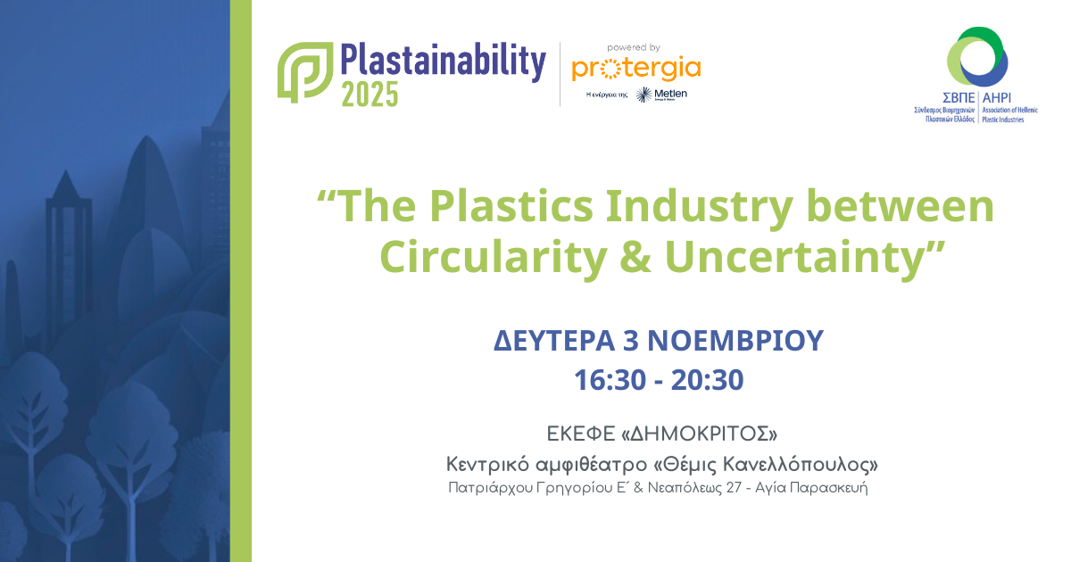 Τη Δευτέρα 3 Νοεμβρίου το Plastainability 2025 powered by Protergia