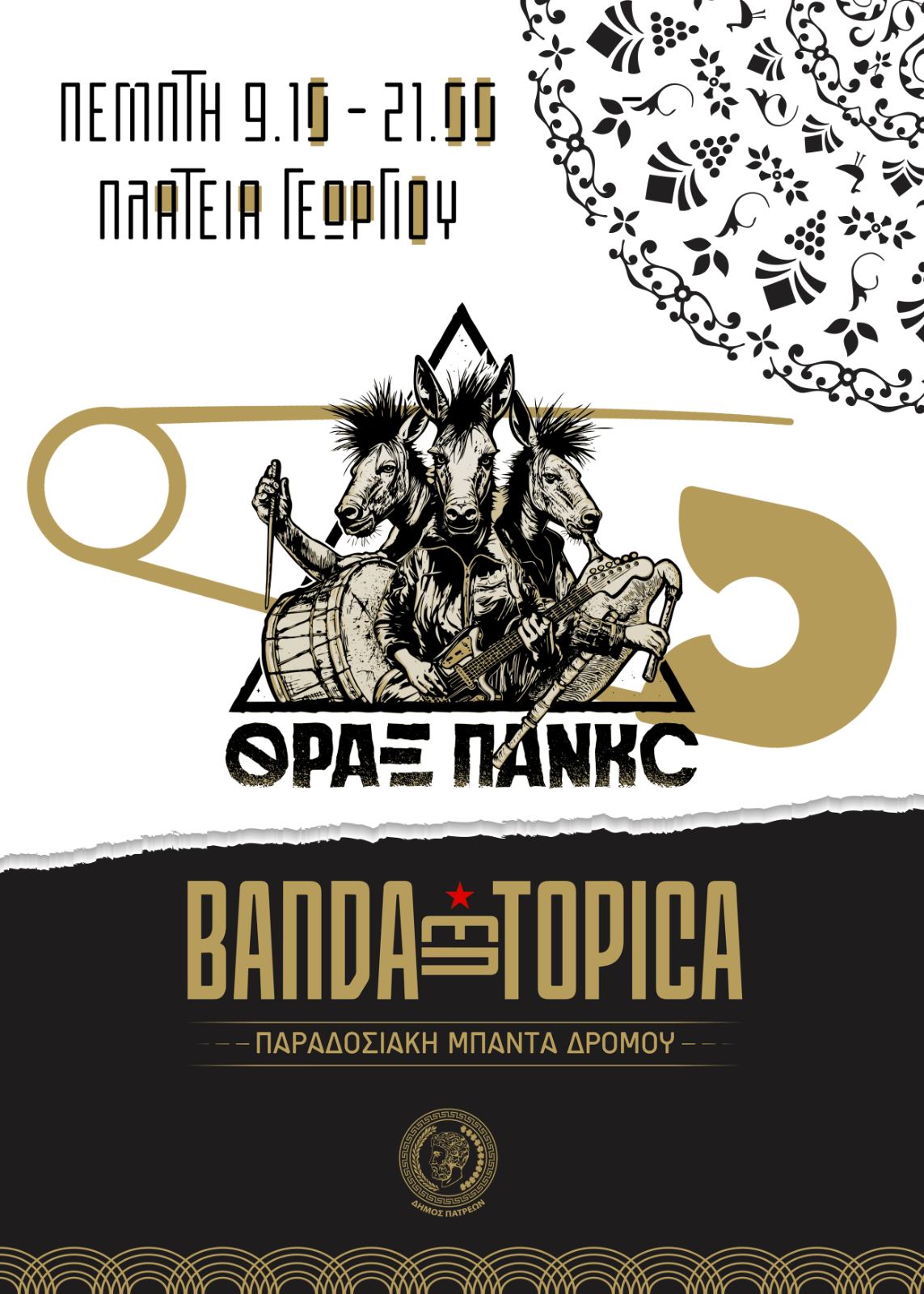 Συναυλία των «Θράξ Πάνκc» και των «Banda Entopica» στην Πάτρα