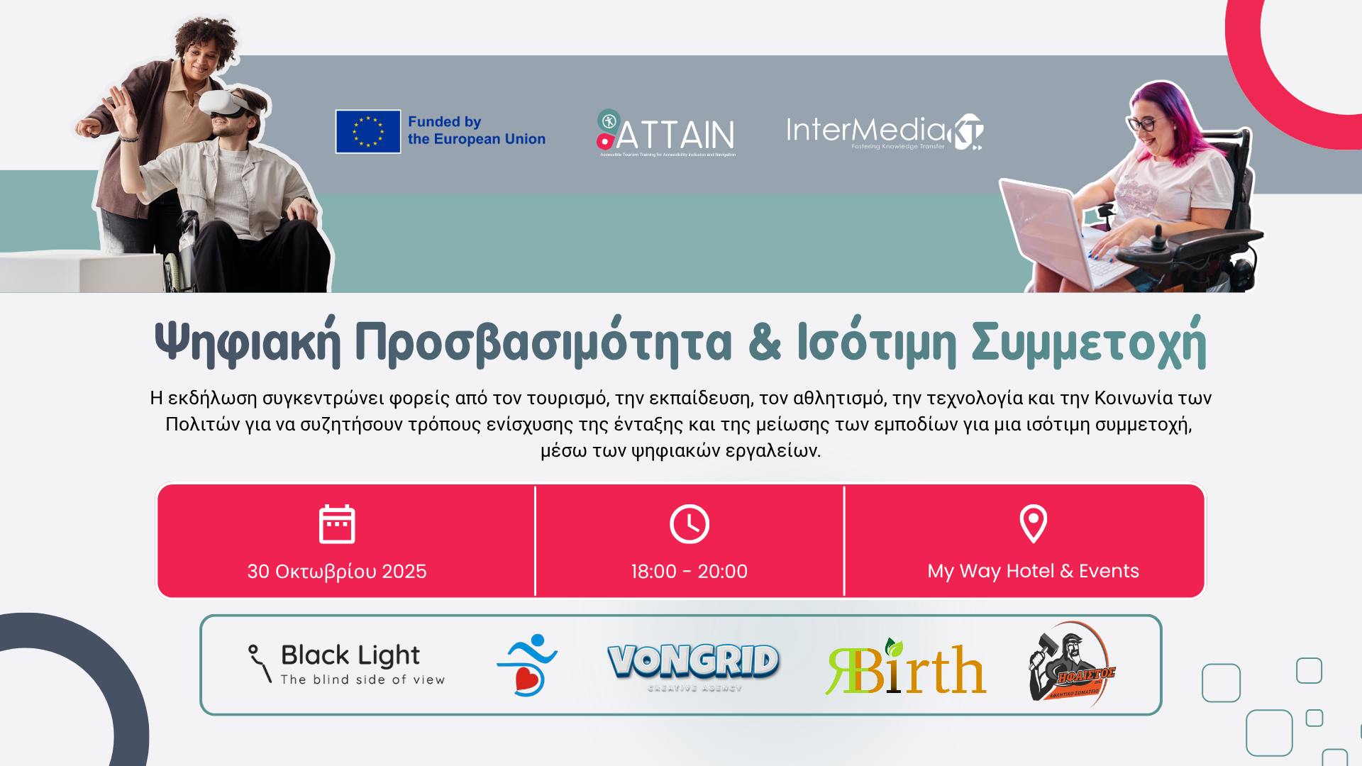 Εκδήλωση «Ψηφιακή Προσβασιμότητα & Ισότιμη Συμμετοχή» στο My Way Hotel