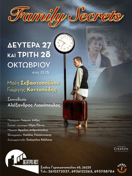 Γιώργος Κοντοπόδης μιλά στο “π” για το  «Family Secrets» – Εκεί που οι σιωπές μιλούν