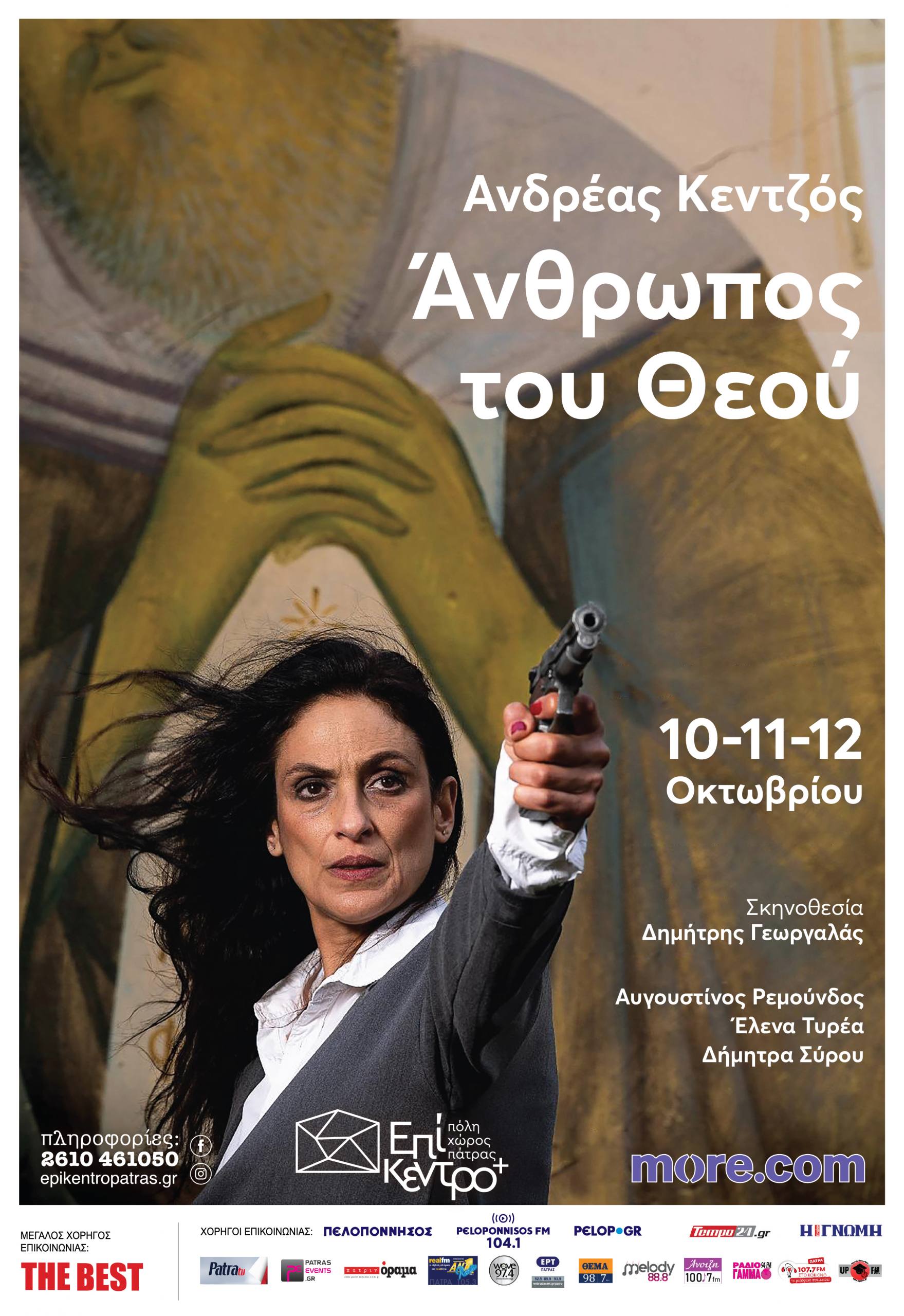 Ο Δημήτρης Γεωργαλάς μιλάει στο ¨π¨: «Ο Άνθρωπος του Θεού είναι όλοι μας»