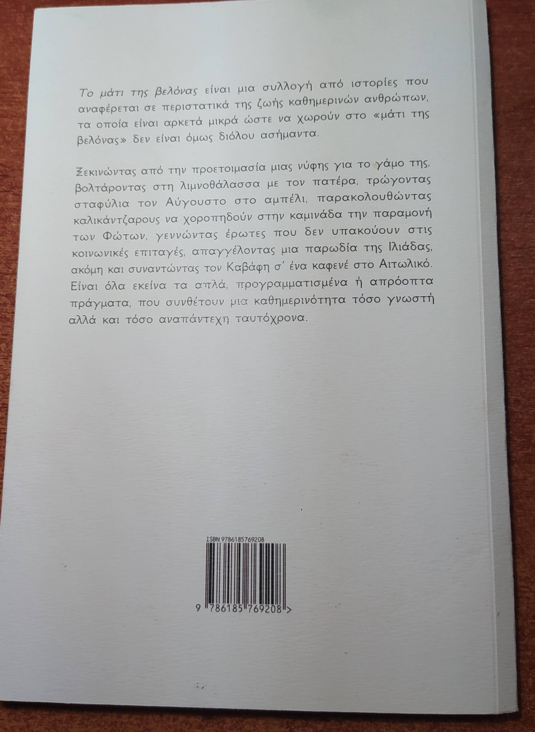 Η συγγραφέας Σοφία Ελευθερίου μιλάει στο «Π»-«Η γλώσσα είναι κομμάτι του εαυτού μου»
