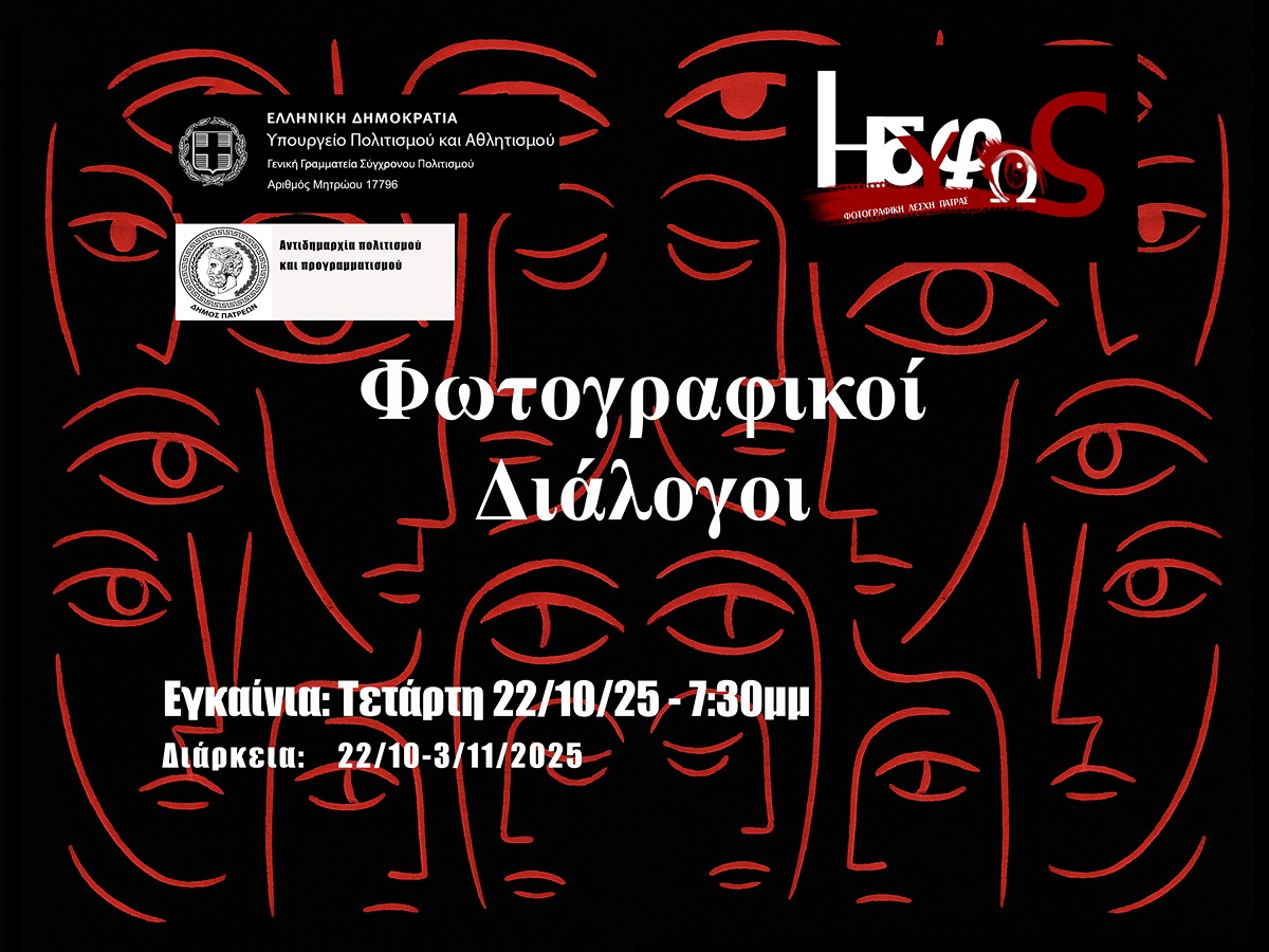 Ομαδική έκθεση της ΦΛΠ ΗΔΥΦΩΣ στην Αγορά Αργύρη
