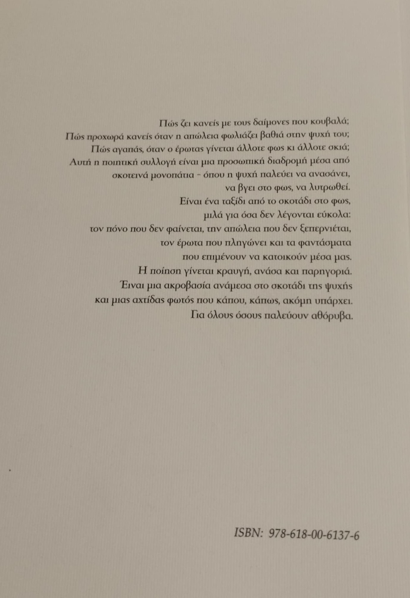 «Η σιωπή που έγινε κραυγή» Η ποιήτρια Ιωάννα Μπουζάκη μιλά στο «π» για τη γέννηση της πρώτης της συλλογής