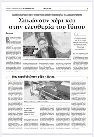 Νίκος Νικολόπουλος: “Η αφωνία του Δημάρχου Πελετίδη ισοδυναμεί με συνενοχή”