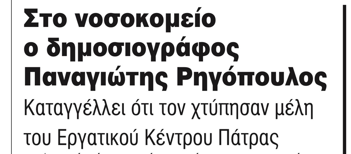 Νίκος Νικολόπουλος: “Η αφωνία του Δημάρχου Πελετίδη ισοδυναμεί με συνενοχή”
