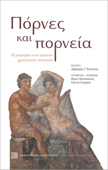 Συνεχίζεται η σειρά εκδηλώσεων «Διάλογοι με την αρχαιότητα» στο Πολύεδρο με την παρουσίαση τριών βιβλίων την Τετάρτη 15 Οκτωβρίου