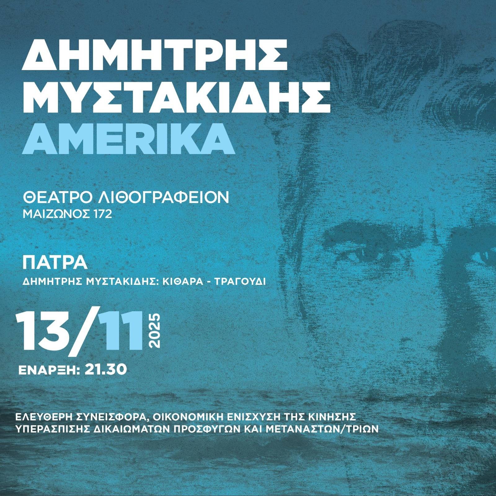 Δημήτρης Μυστακίδης live στο Θέατρο Λιθογραφείον