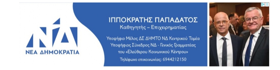 «Η Δύναμη της Συμμετοχής Ιπποκράτης Παπαδάτος Όραμα, Πράξη, Προσφορά»