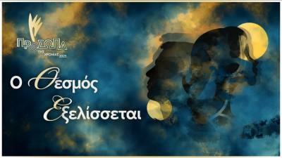 Τα «Πρόσωπα της Χρονιάς» εξελίσσονται
