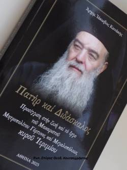 Οφειλή τιμής στον Μακαριστό Μητροπολίτη Γόρτυνος & Μεγαλουπόλεως Κυρό Ιερεμία