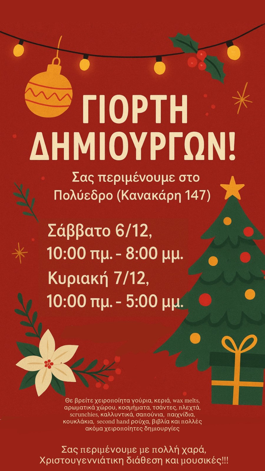 Γιορτή δημιουργών το Σάββατο 6 και την Κυριακή 7 Δεκεμβρίου στο Πολύεδρο
