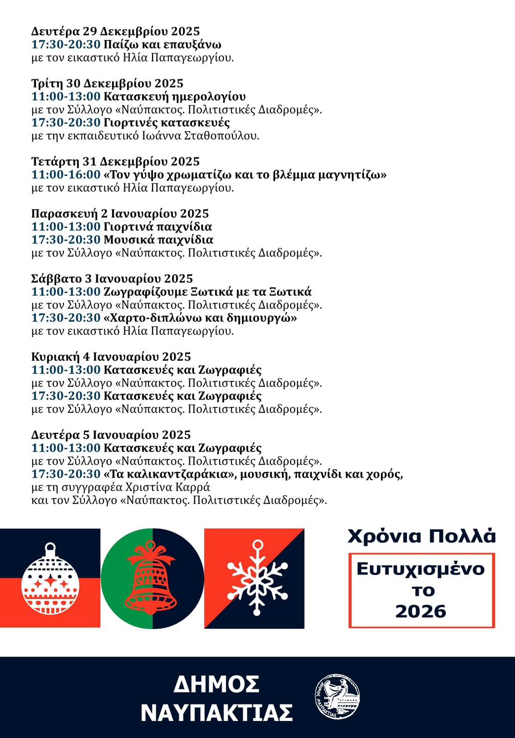 Το Πρόγραμμα Εκδηλώσεων του Δήμου Ναυπακτίας για τα Χριστούγεννα και την Πρωτοχρονιά