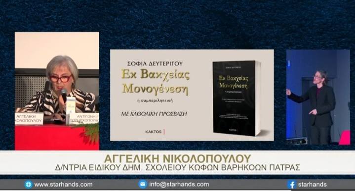 Η Πάτρα φιλοξένησε την πρώτη πλήρως συμπεριληπτική ποιητική παρουσίαση στην Ελλάδα και την Ευρώπη